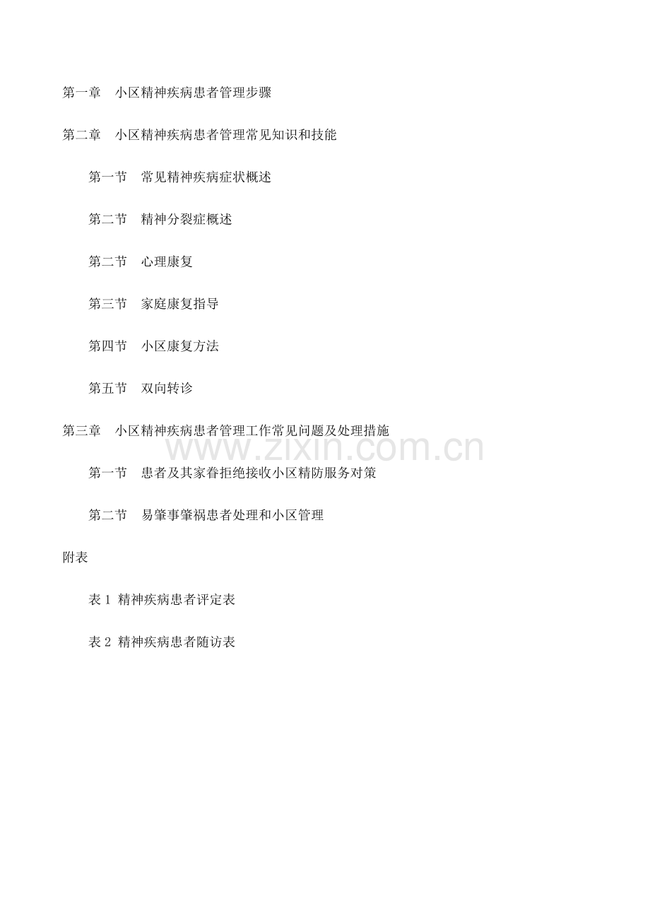社区生服务技术规范样本.doc_第2页
