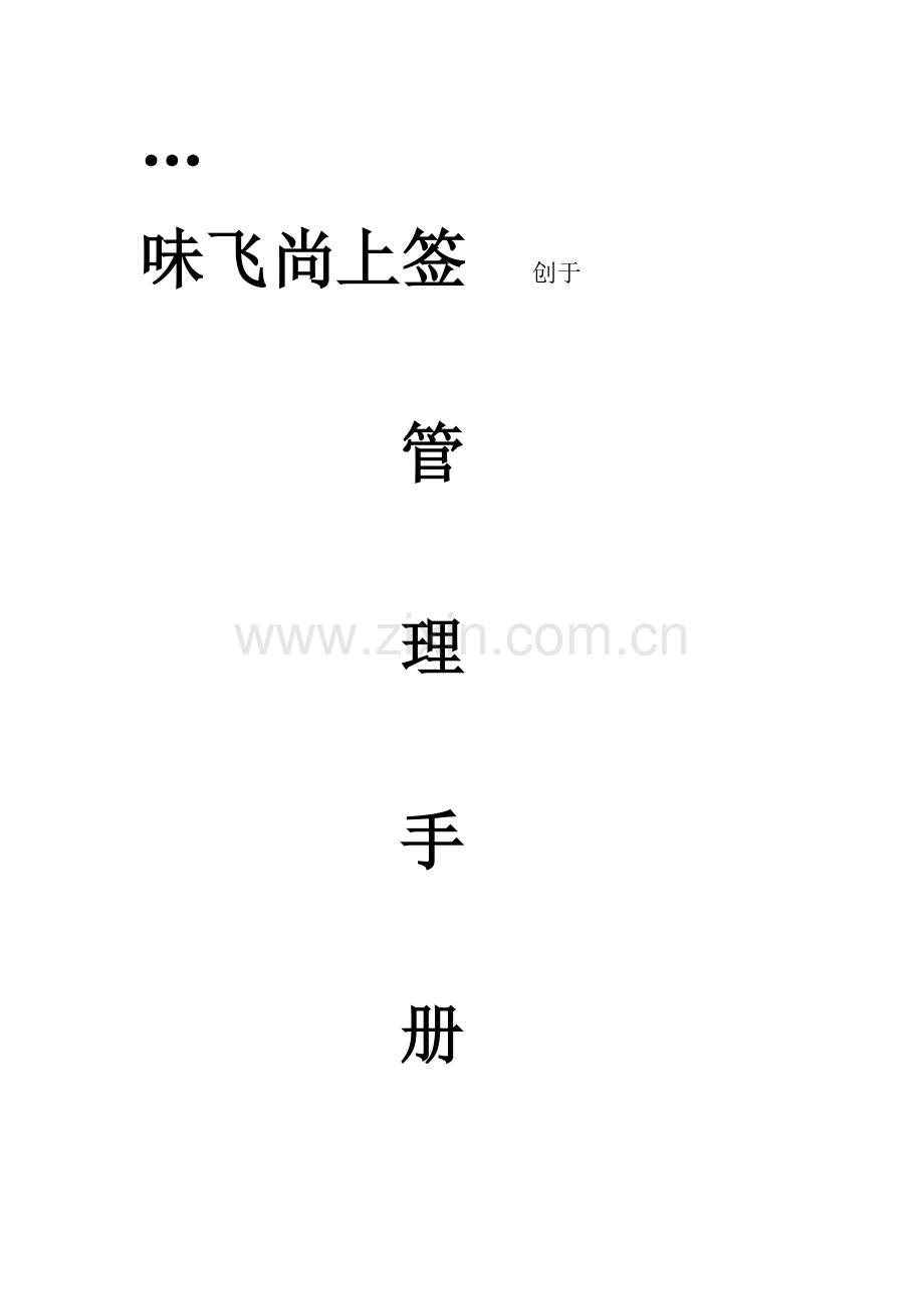 火锅店管理运营手册模板.doc_第1页