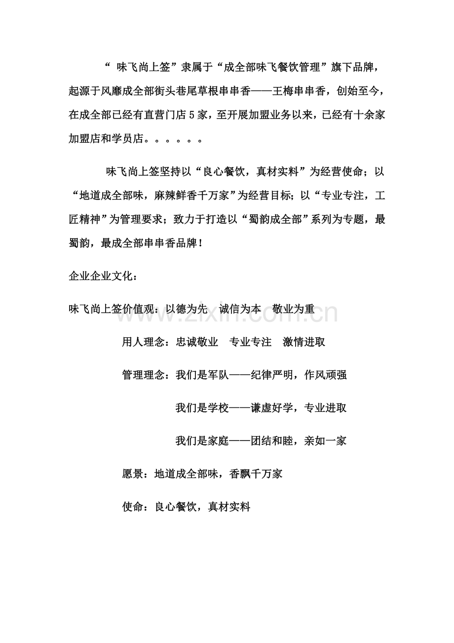 火锅店管理运营手册模板.doc_第2页