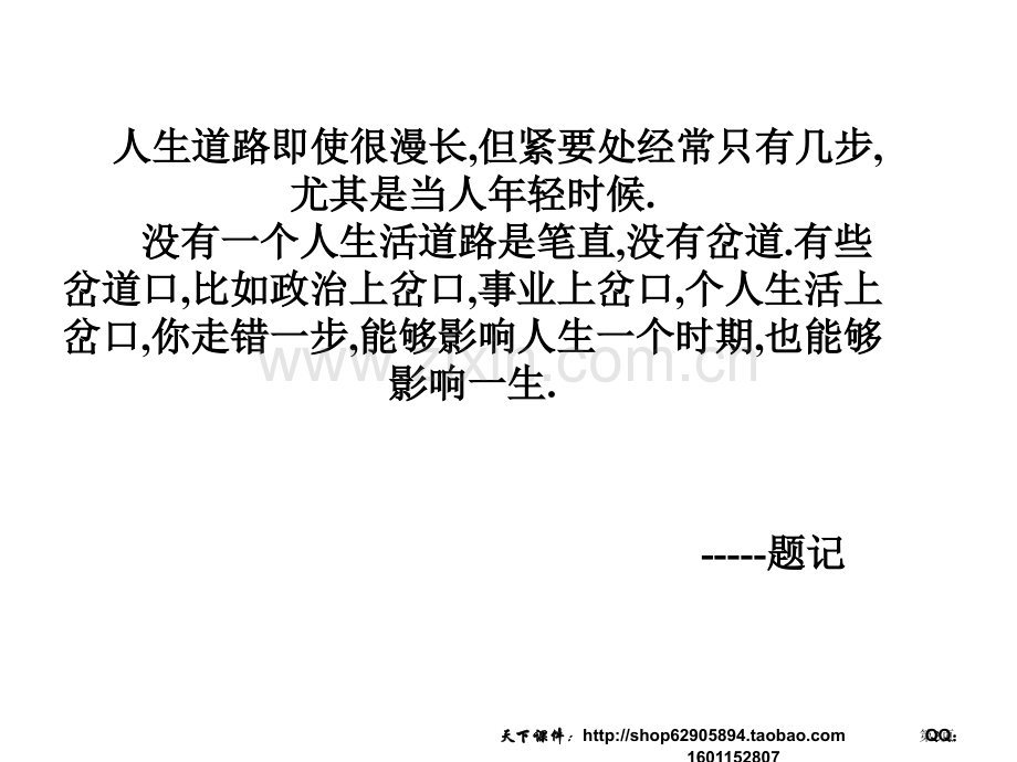 让理想起航启航—主题班会励志教育省公共课一等奖全国赛课获奖课件.pptx_第2页