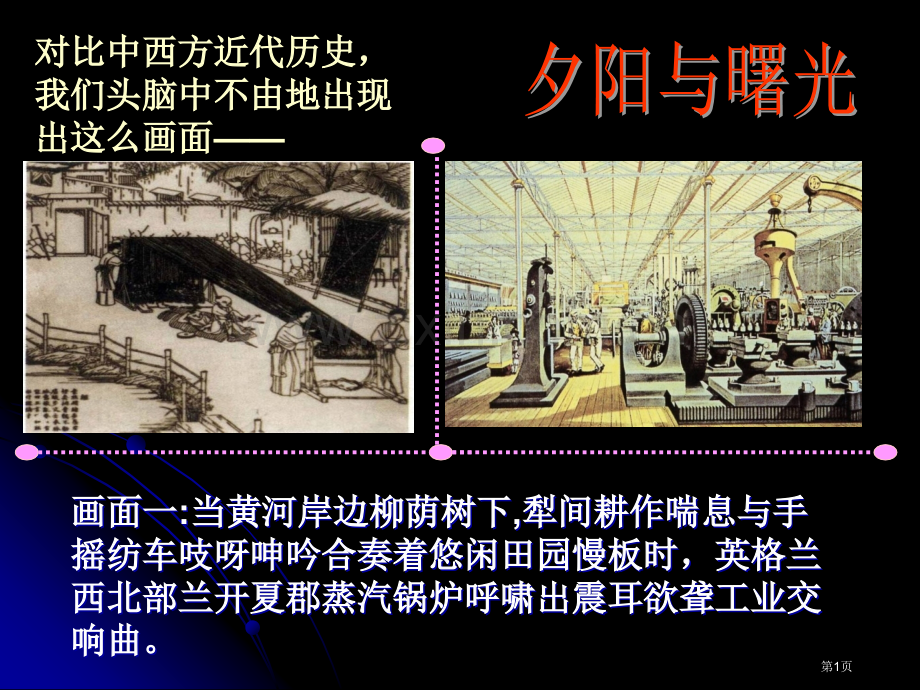 苏教版历史必修二古代的经济政策省公共课一等奖全国赛课获奖课件.pptx_第1页
