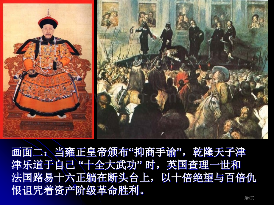 苏教版历史必修二古代的经济政策省公共课一等奖全国赛课获奖课件.pptx_第2页