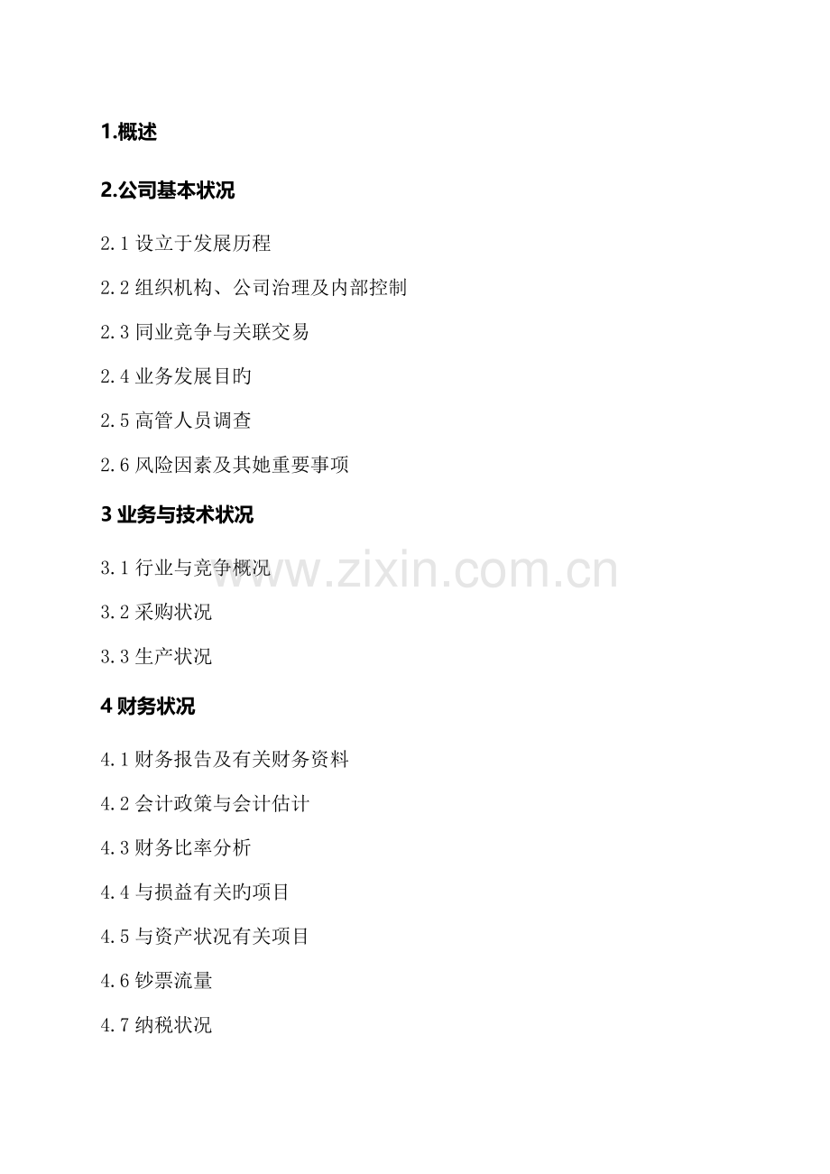 德勤财务尽职详细调查指导标准手册.docx_第2页