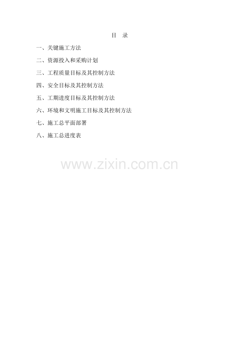 景观综合重点工程综合标准施工专业方案.doc_第2页