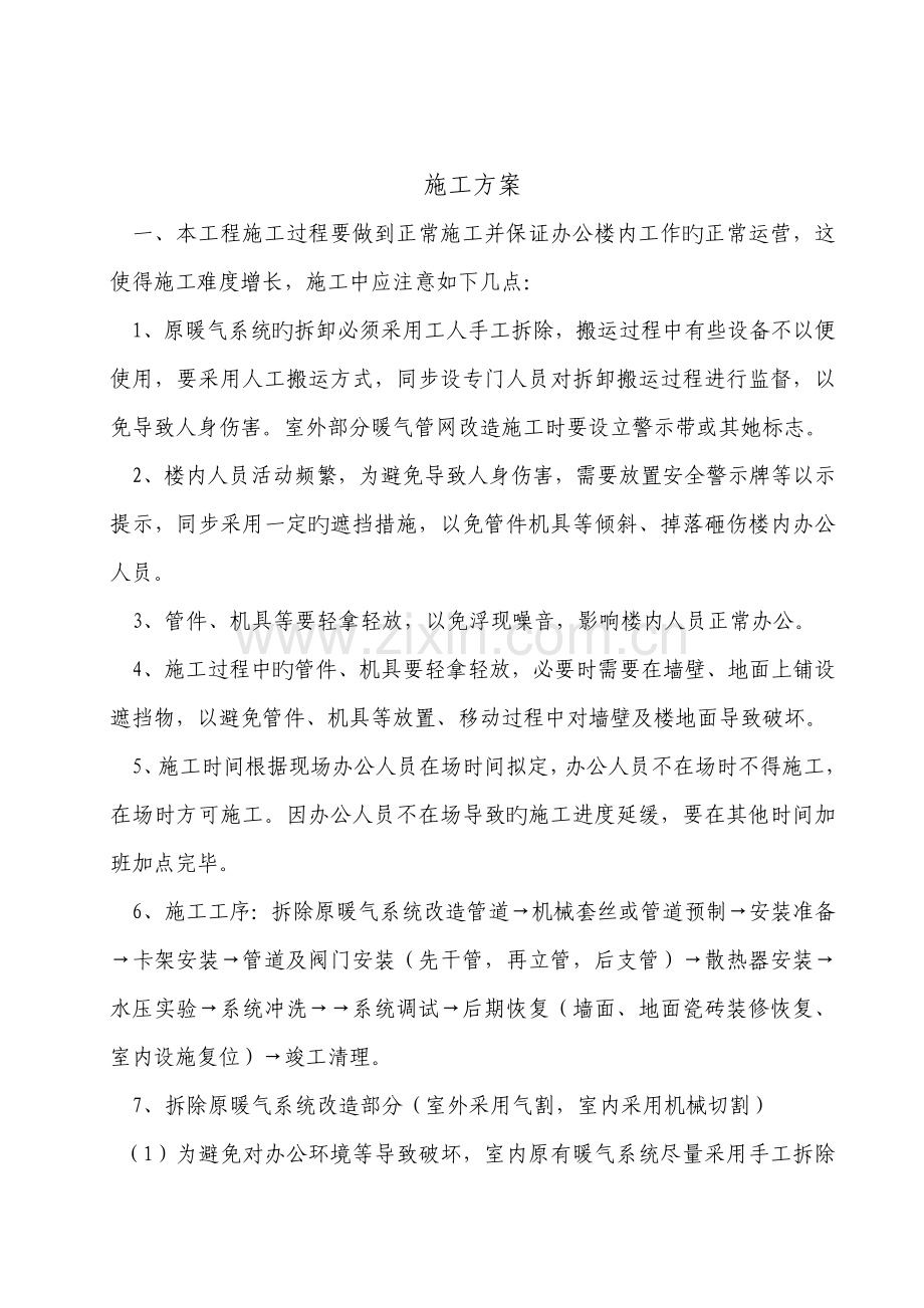 暖气安装改造综合施工专题方案.docx_第2页