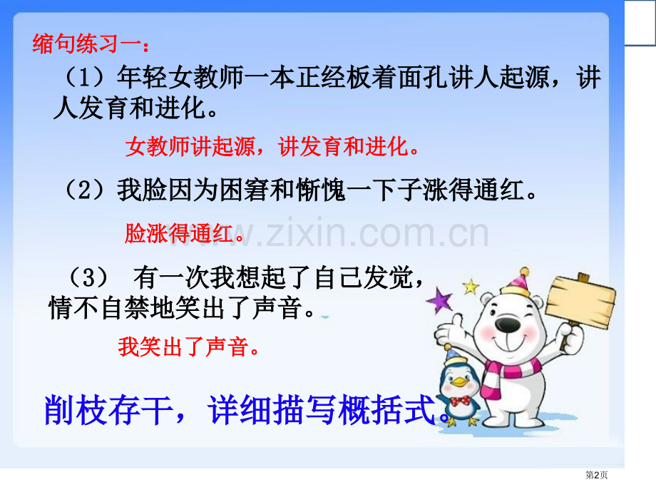 缩写习作教学省公共课一等奖全国赛课获奖课件.pptx_第2页