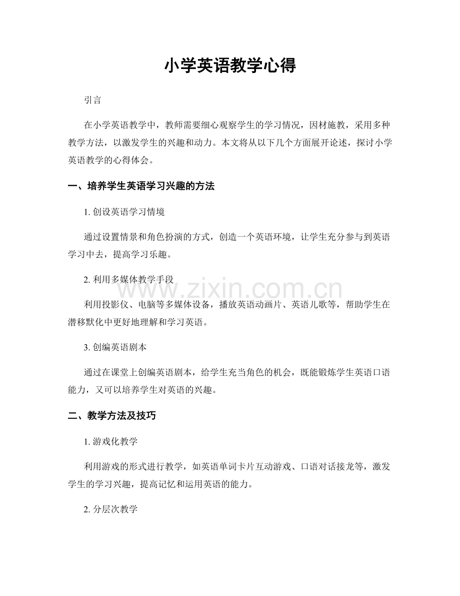 小学英语教学心得.docx_第1页