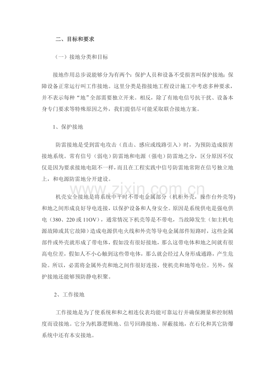 新版接地及其布线工艺的改进优化模板.doc_第2页