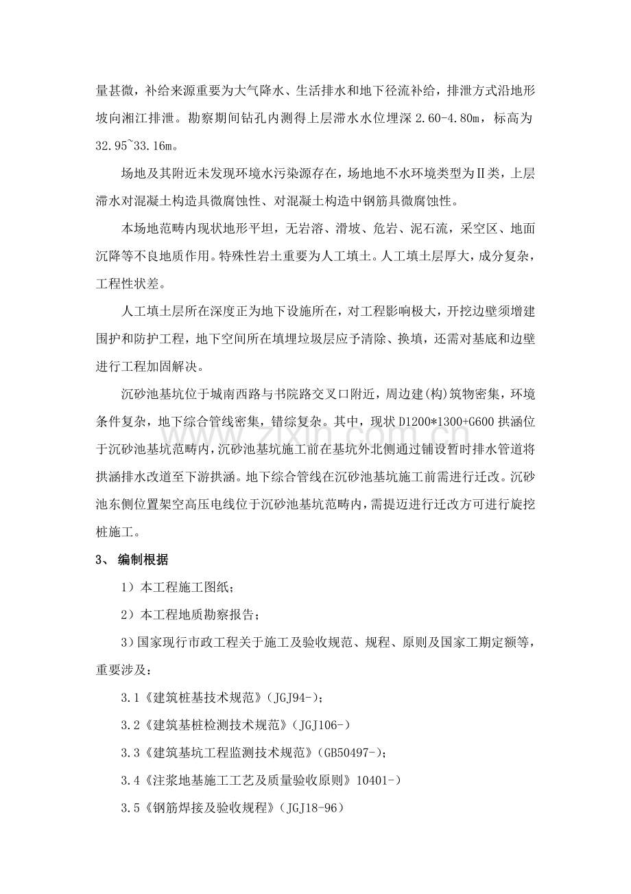 沉砂池基坑综合项目施工专项方案变更后.doc_第2页