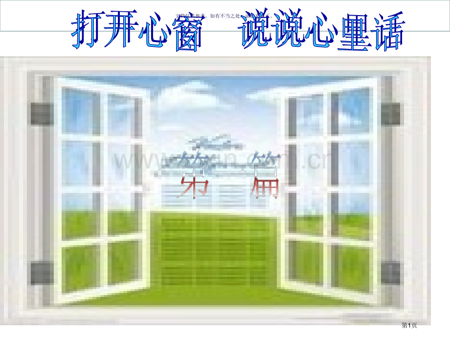 毕业班励志主题班会省公共课一等奖全国赛课获奖课件.pptx_第1页
