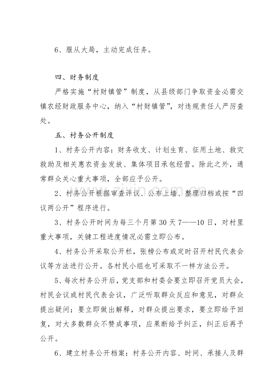 村干部管理核心制度.doc_第2页
