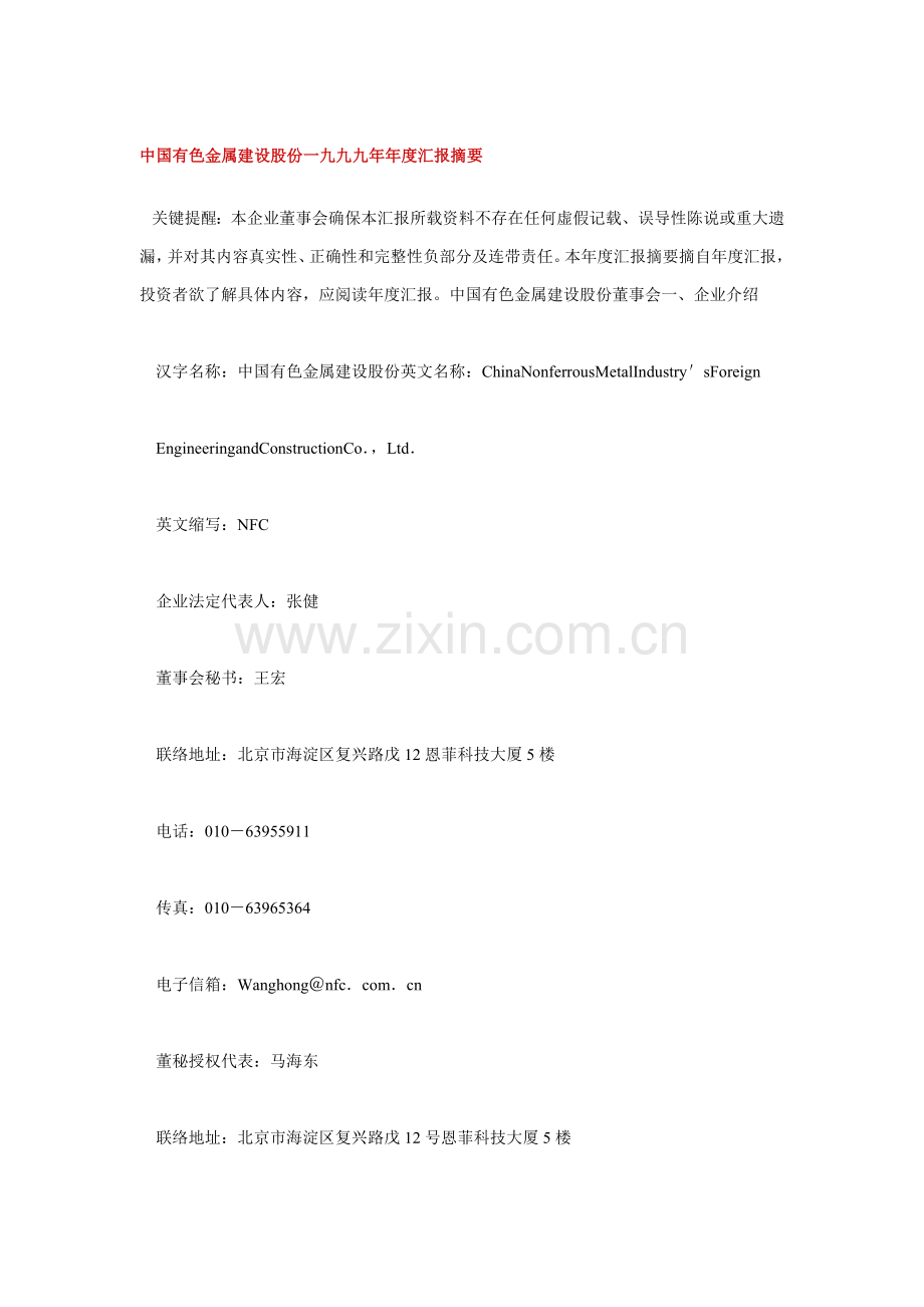 有色金属公司年度报告样稿模板.doc_第1页