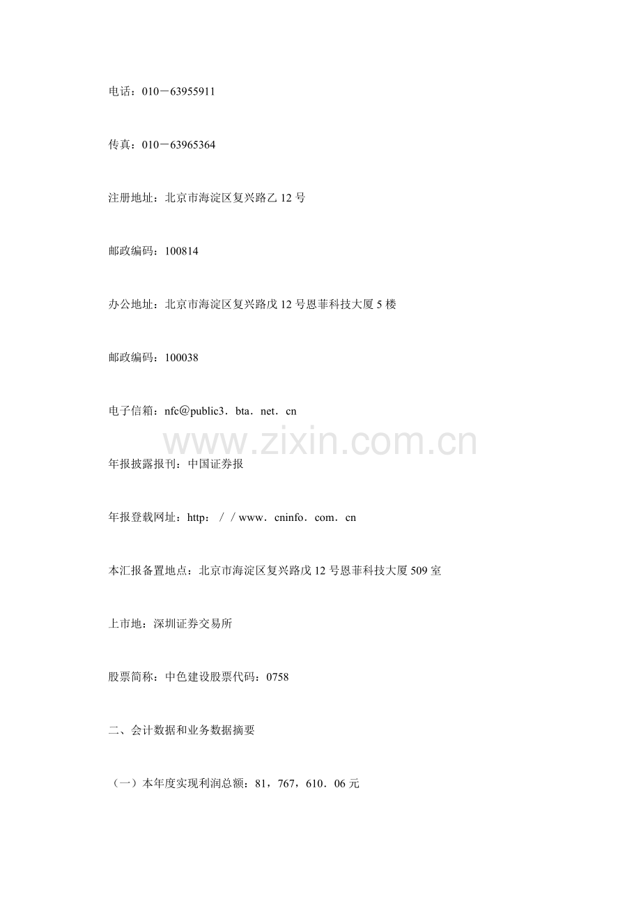有色金属公司年度报告样稿模板.doc_第2页