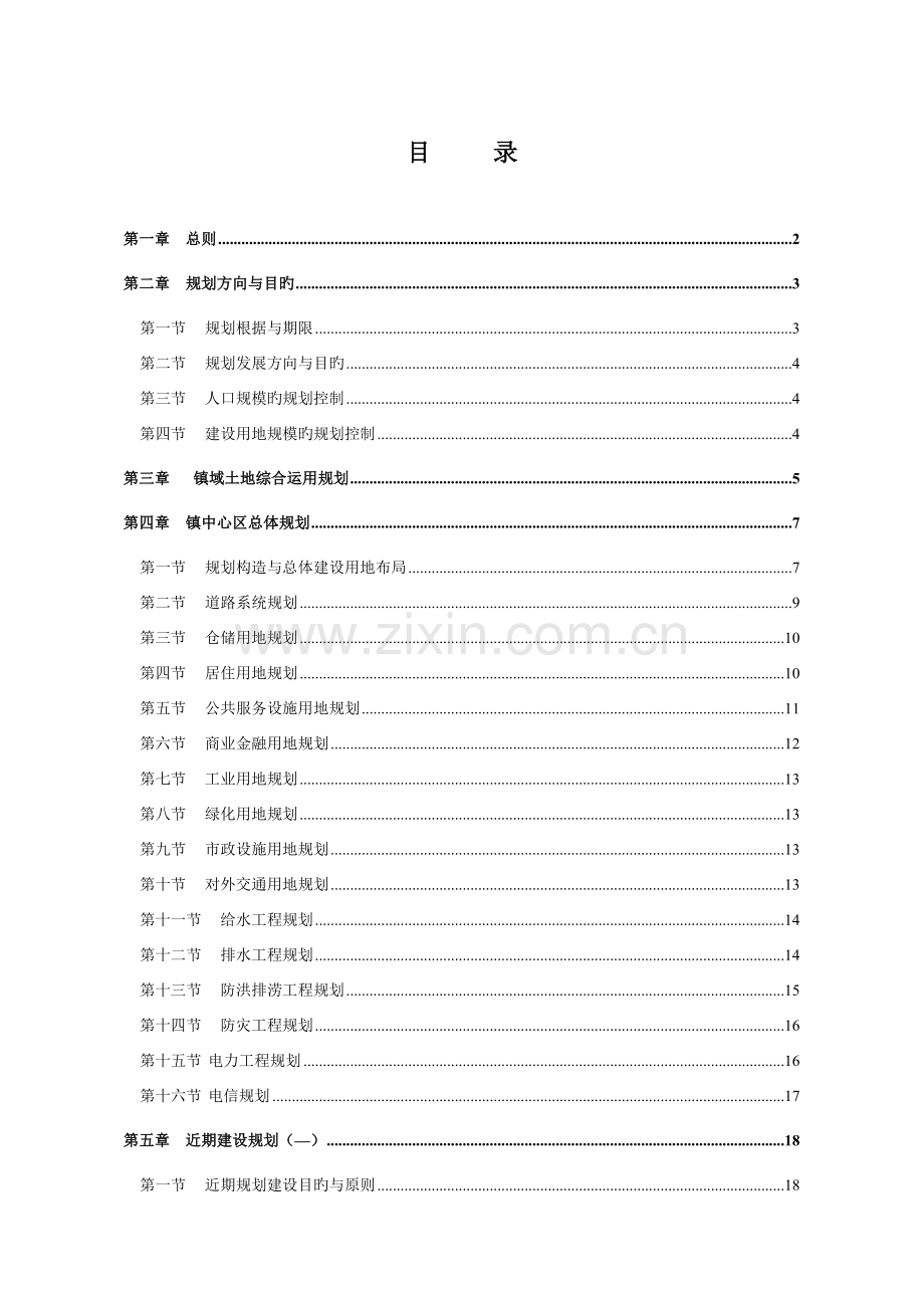 江高镇总体重点规划文本.docx_第1页