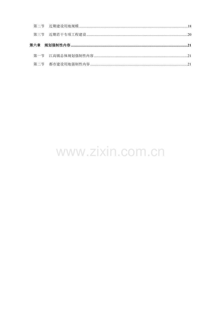 江高镇总体重点规划文本.docx_第2页