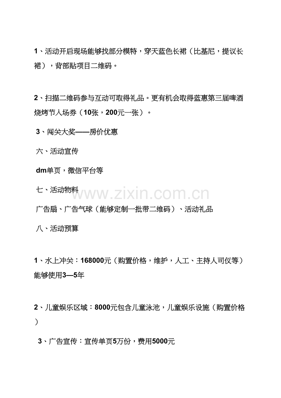 水上乐园活动专业策划专项方案.docx_第2页