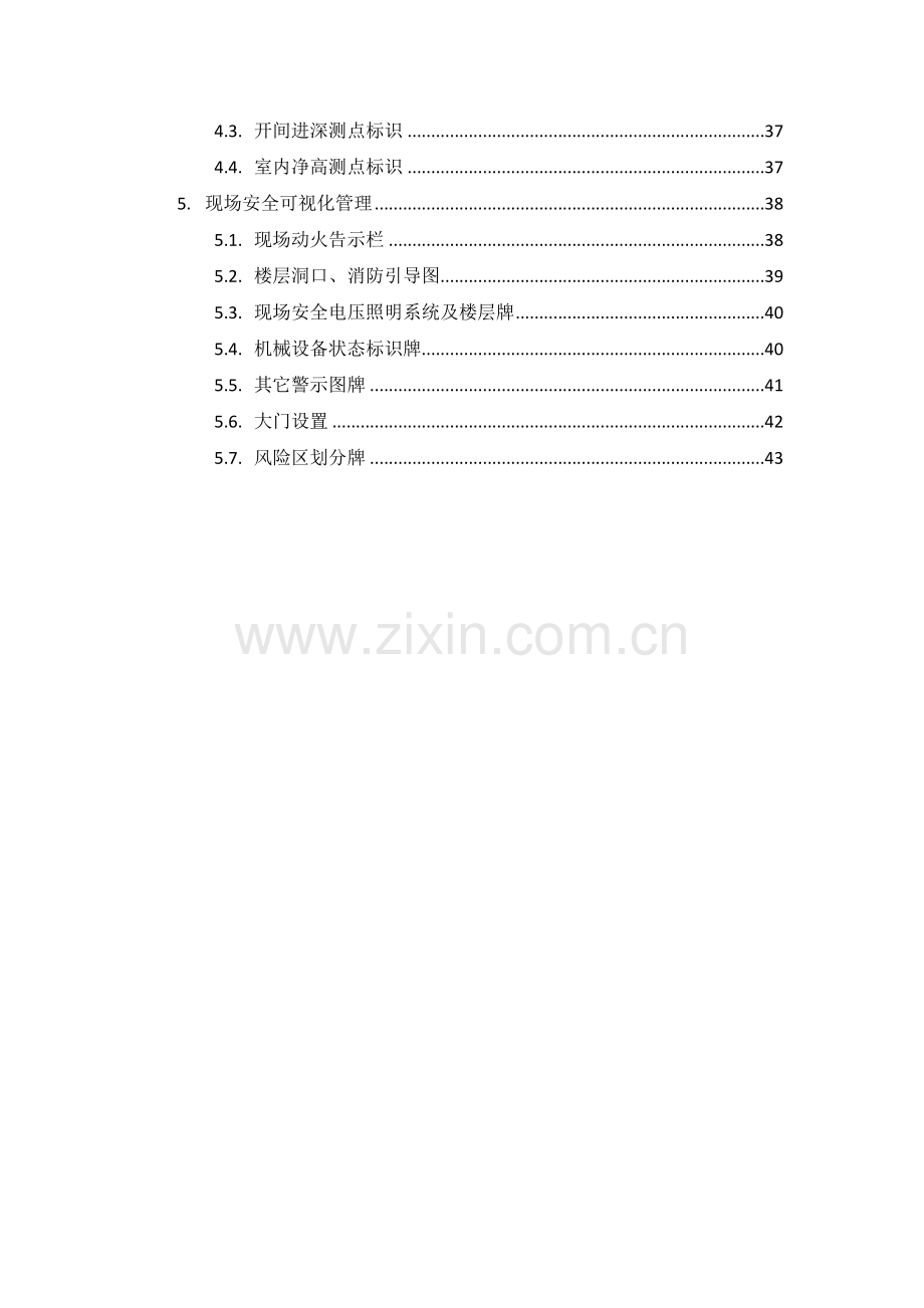 综合重点工程优质项目可视化管理专业方案.docx_第2页