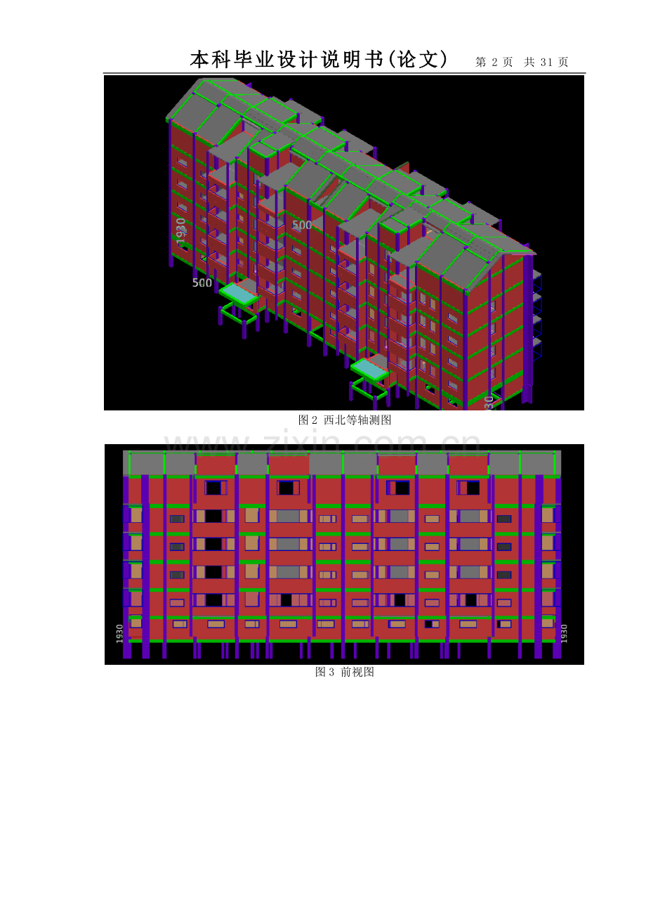 学位论文-—泰兴某框架结构住宅楼工程的预算书说明书.doc_第2页