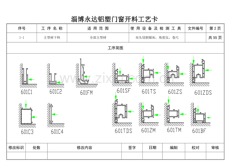 门窗工艺卡模板.doc_第2页