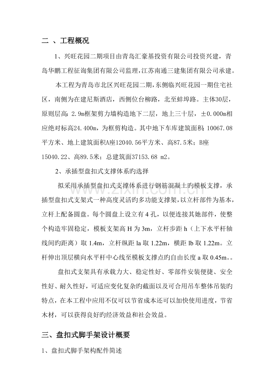 承插型盘扣式模板支撑全新体系专题方案.docx_第2页