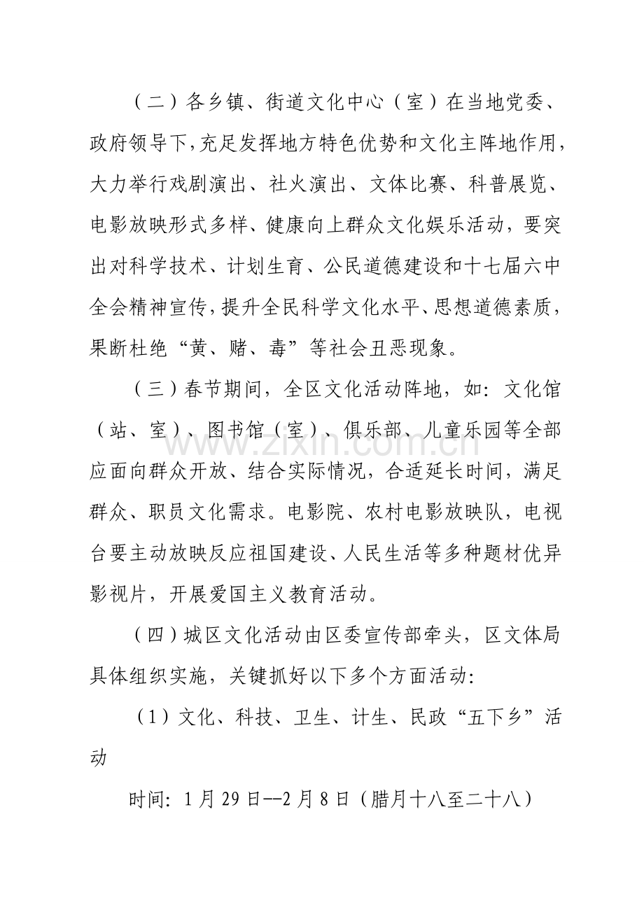 平川区春节文化活动实施专项方案.doc_第2页
