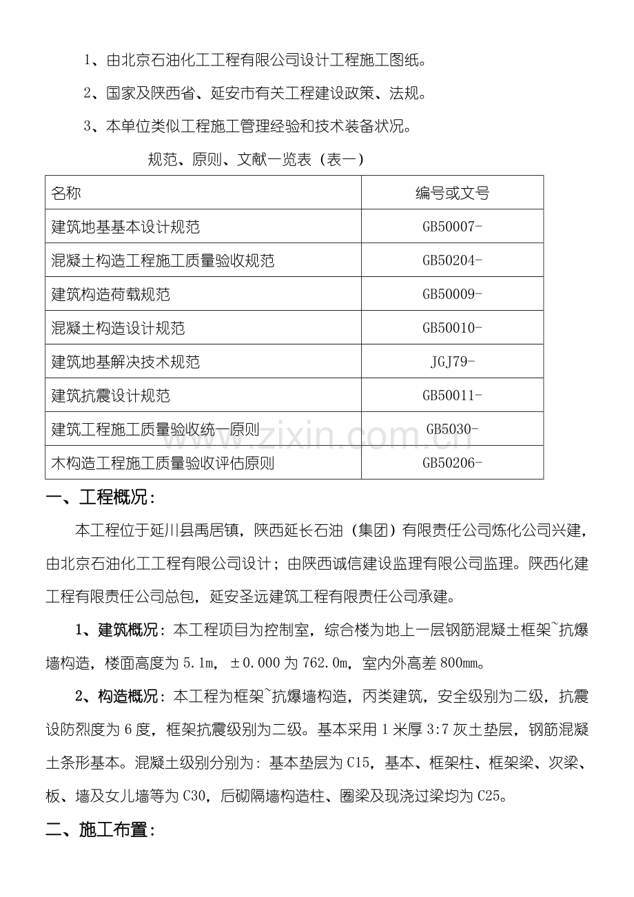 控制室综合项目施工专项方案.doc_第2页