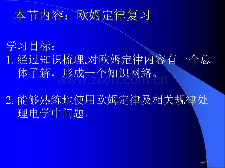 欧姆定律复习课市公开课一等奖百校联赛获奖课件.pptx_第2页
