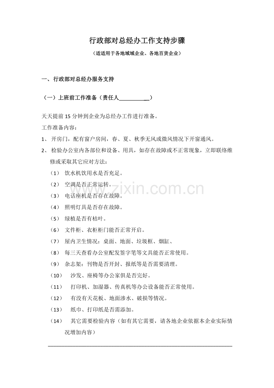 行政准备工作支持流程模板.doc_第1页