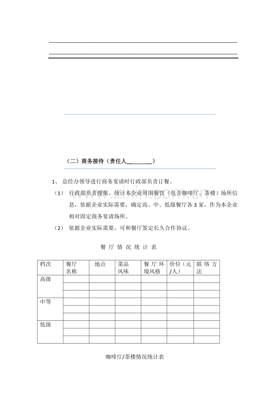 行政准备工作支持流程模板.doc_第2页
