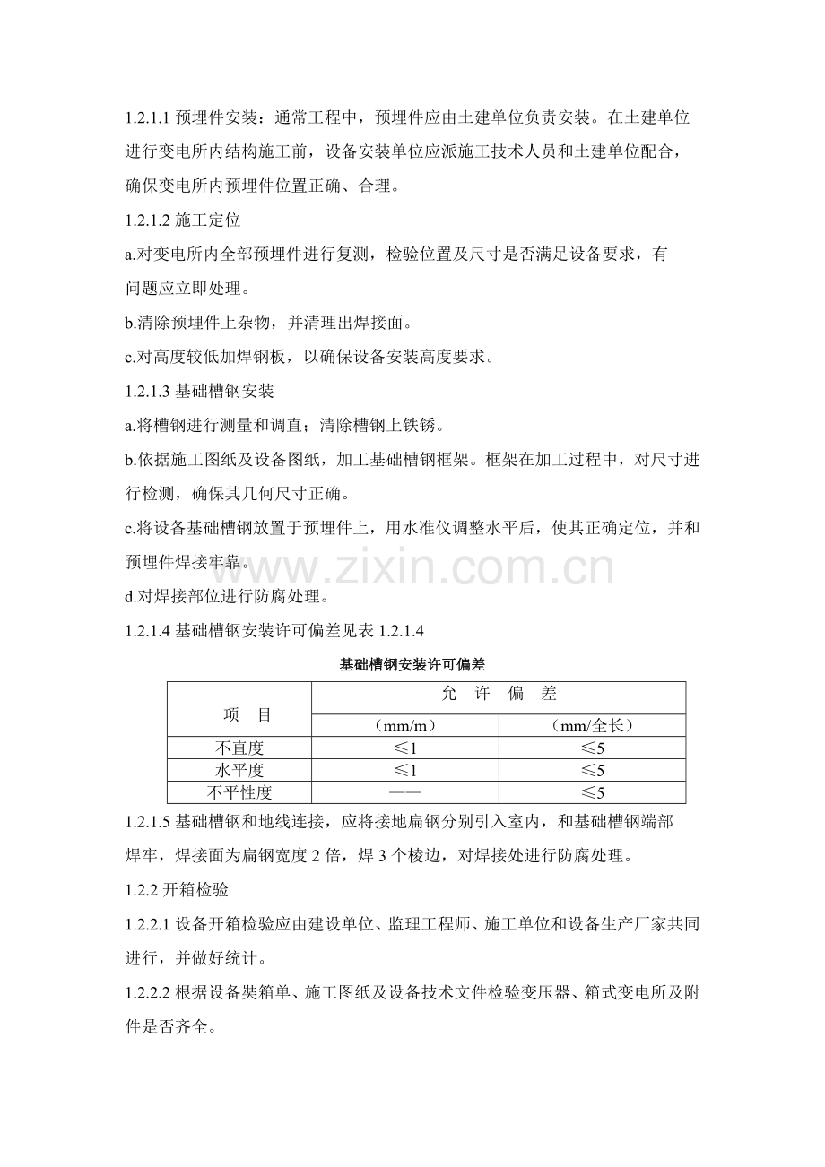 电气施工组织设计范文样本.doc_第2页