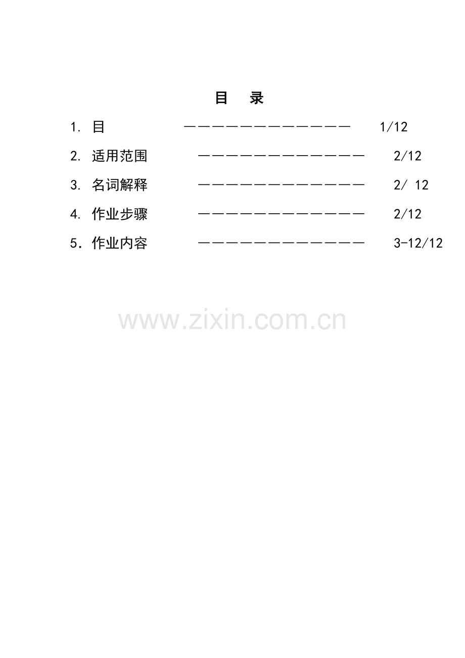 财务报告手册DEMO模板.doc_第1页