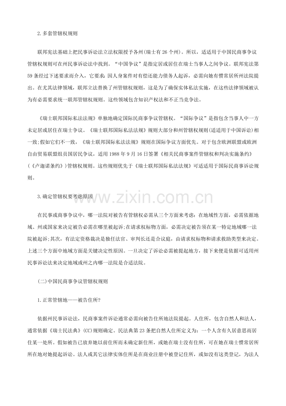 瑞士民事管辖权及判决的承认与执行制度初探上样本.doc_第2页