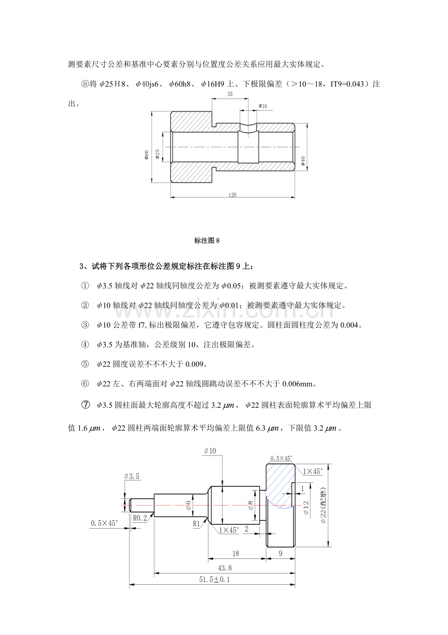 福建综合项目工程学院互换性与关键技术测量课程补充复习题部分题库试题.doc_第2页