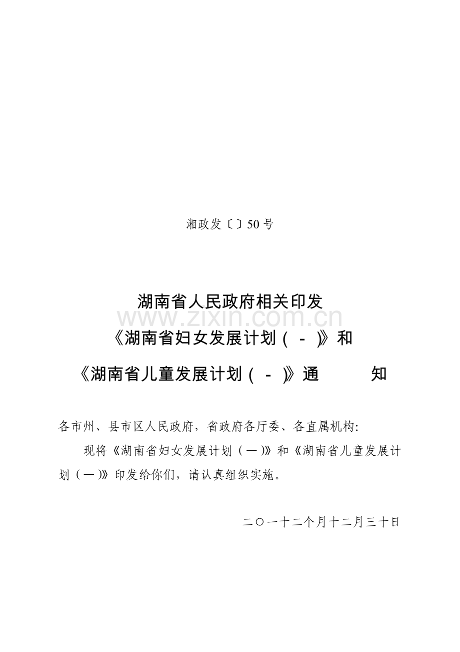 湖南省妇女发展规划教材样本.doc_第1页