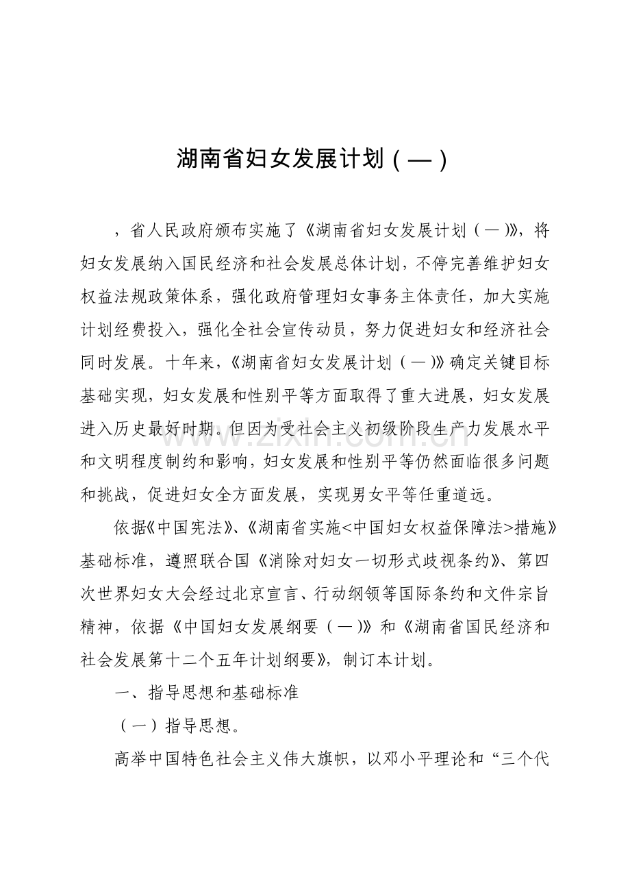 湖南省妇女发展规划教材样本.doc_第2页