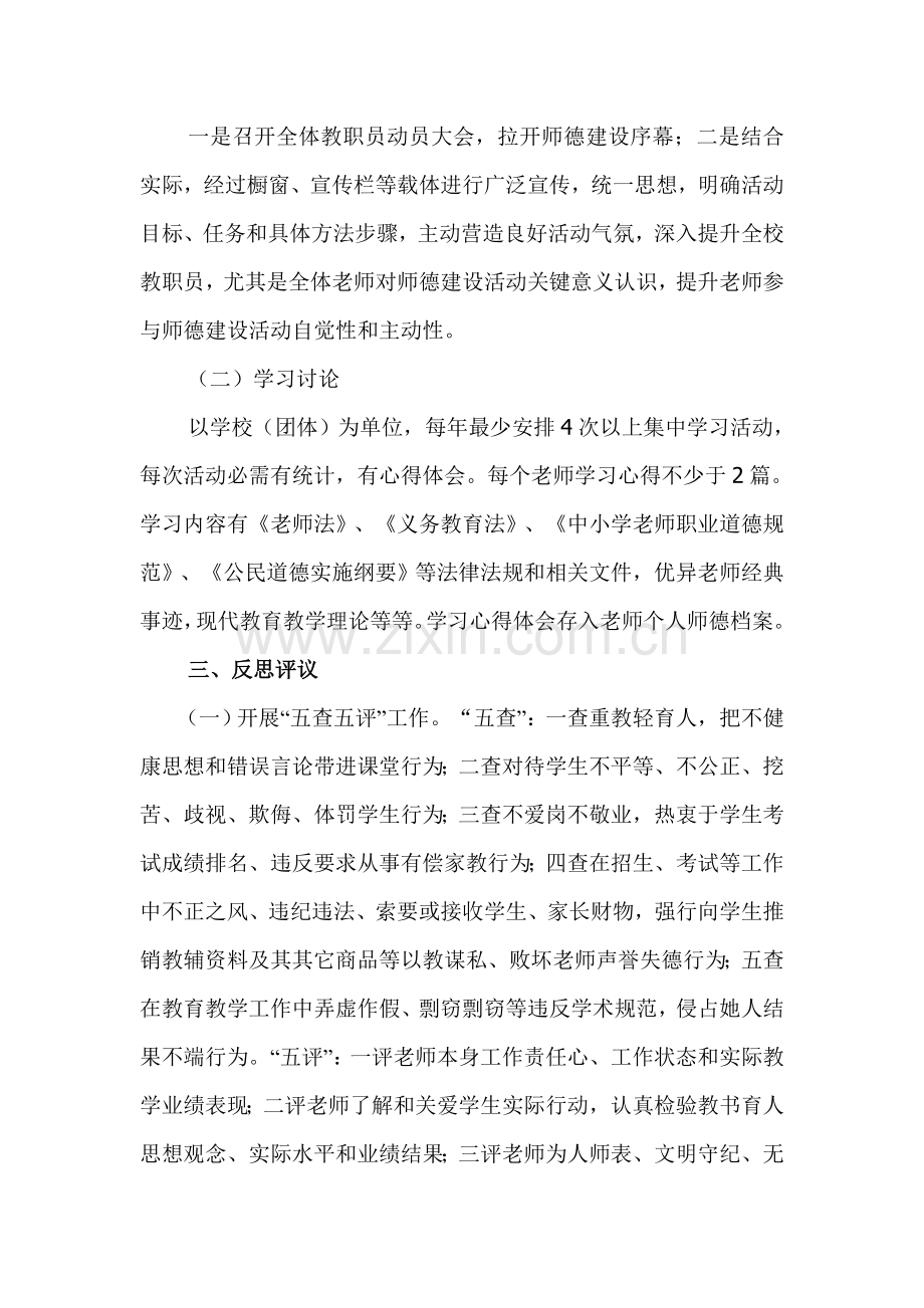 镇中心小学师德师风先进集体先进个人评选实施专业方案.doc_第2页