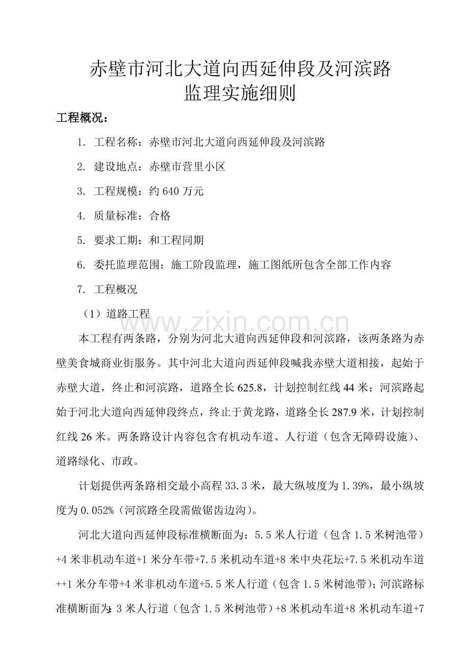 市政道路监理实施新版细则.doc_第1页
