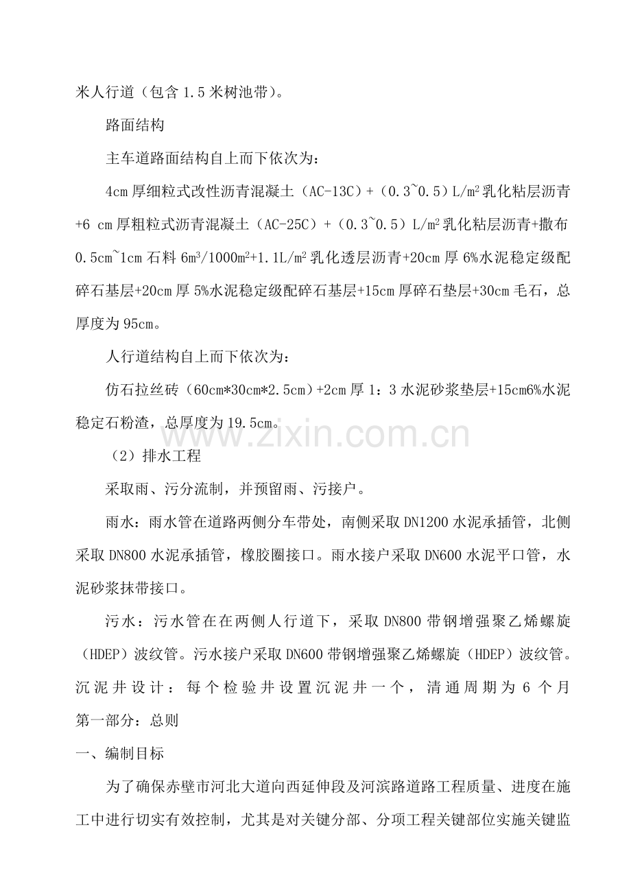 市政道路监理实施新版细则.doc_第2页