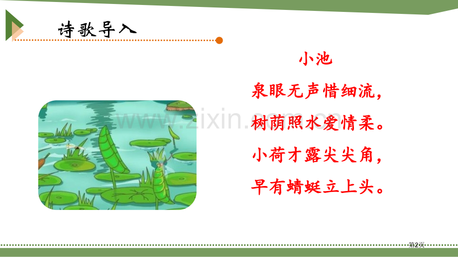 荷叶圆圆说课稿省公开课一等奖新名师比赛一等奖课件.pptx_第2页