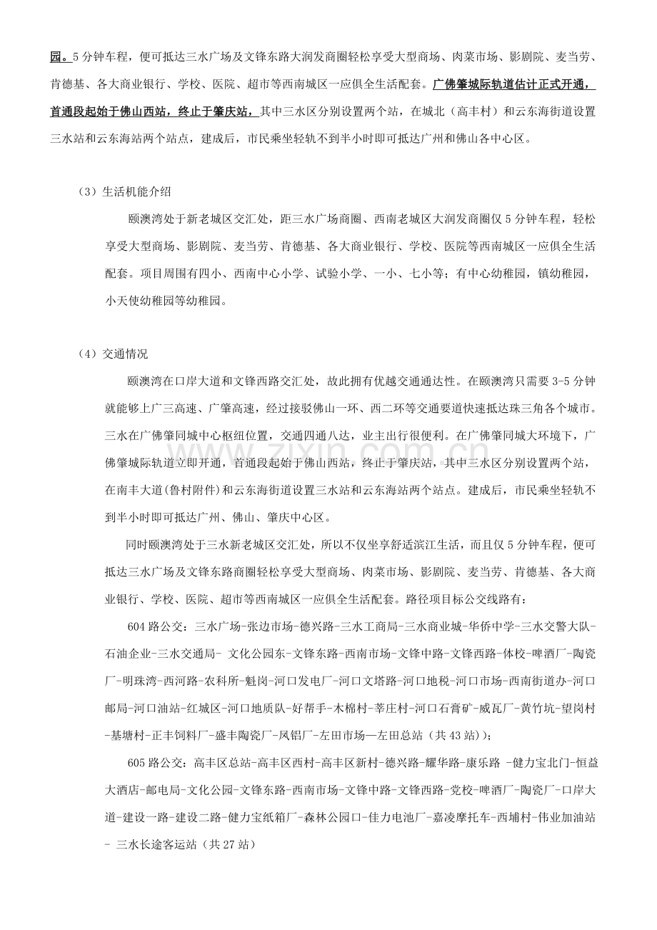 颐澳湾销售手册模板.doc_第2页