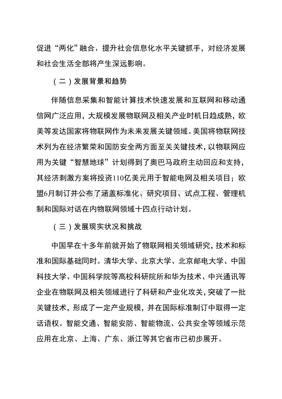物联网产业发展规划纲要样本.doc_第2页