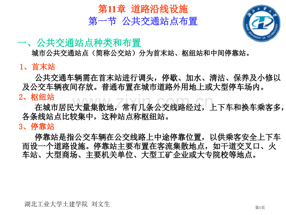 道路勘探与设计教学文件全省公共课一等奖全国赛课获奖课件.pptx_第1页