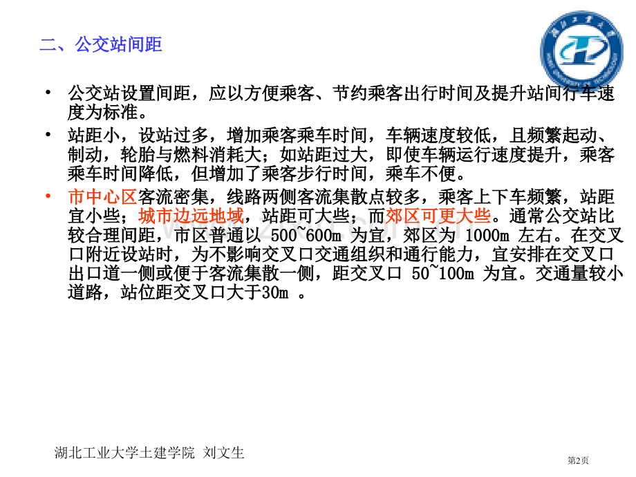 道路勘探与设计教学文件全省公共课一等奖全国赛课获奖课件.pptx_第2页
