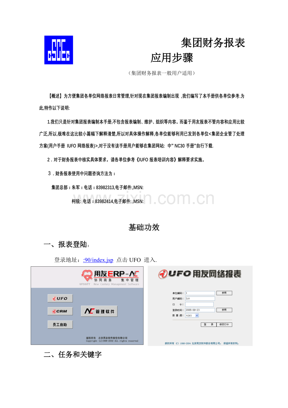 财务报表应用流程模板.doc_第1页