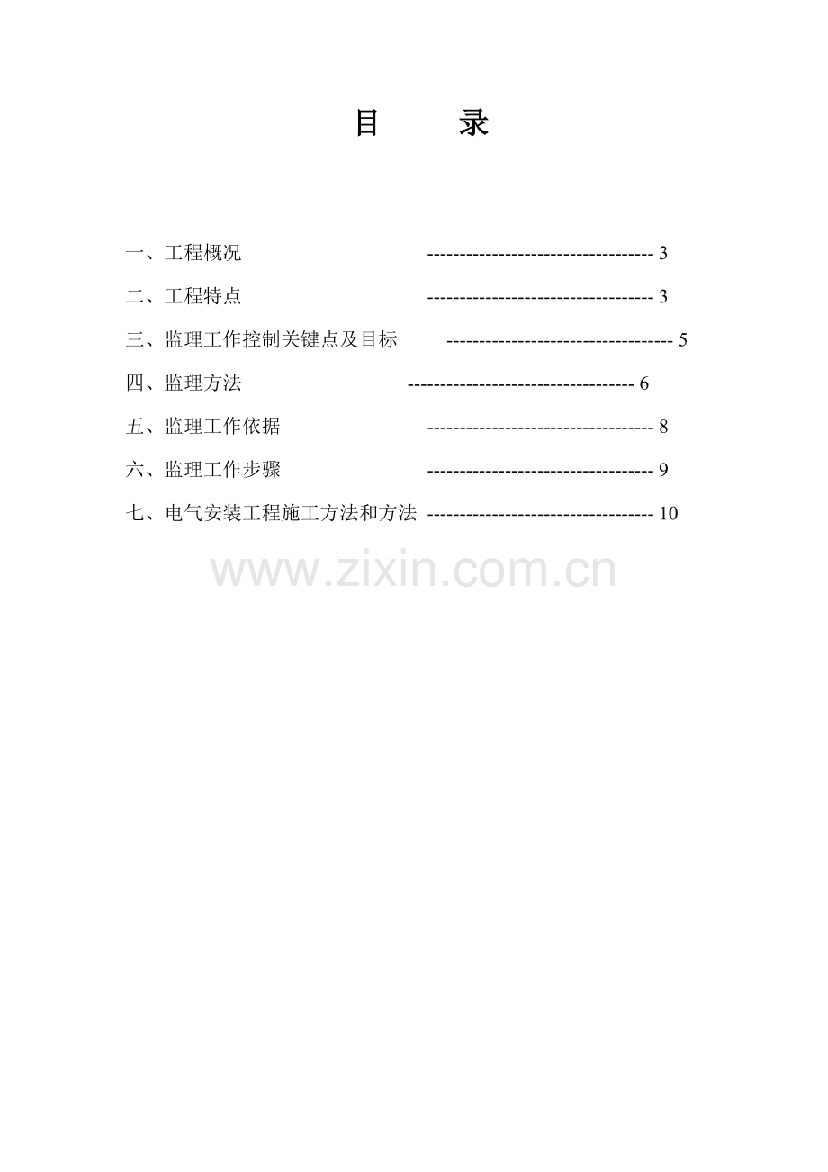 电气安装综合项目工程监理实施工作细则.doc_第2页