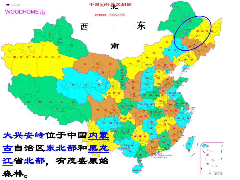白桦林的低语省公开课一等奖新名师比赛一等奖课件.pptx_第2页