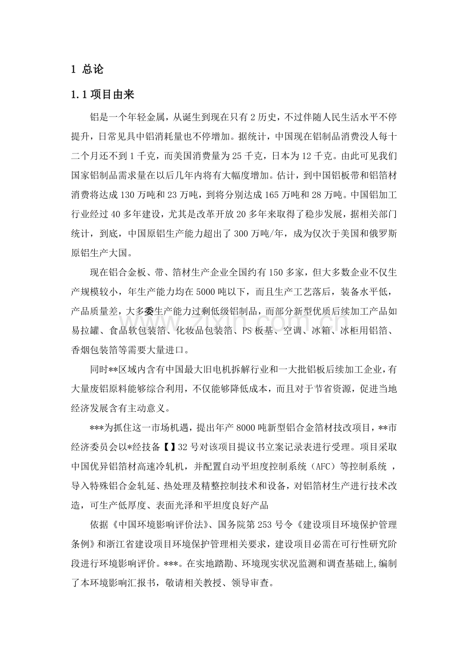 铝合金箔材行业报告书模板.doc_第1页