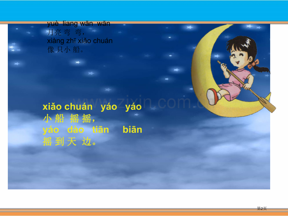 请星星课件省公开课一等奖新名师比赛一等奖课件.pptx_第2页