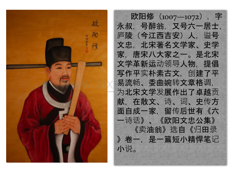 西藏小学五年级第单元第课第节卖油翁省公共课一等奖全国赛课获奖课件.pptx_第2页