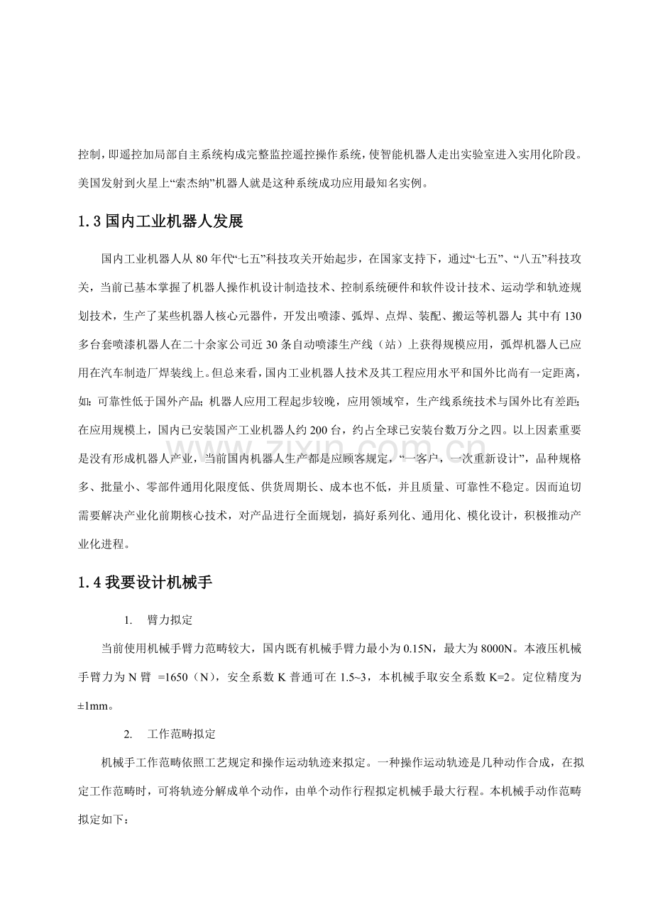 机械手手部专业课程设计.doc_第2页